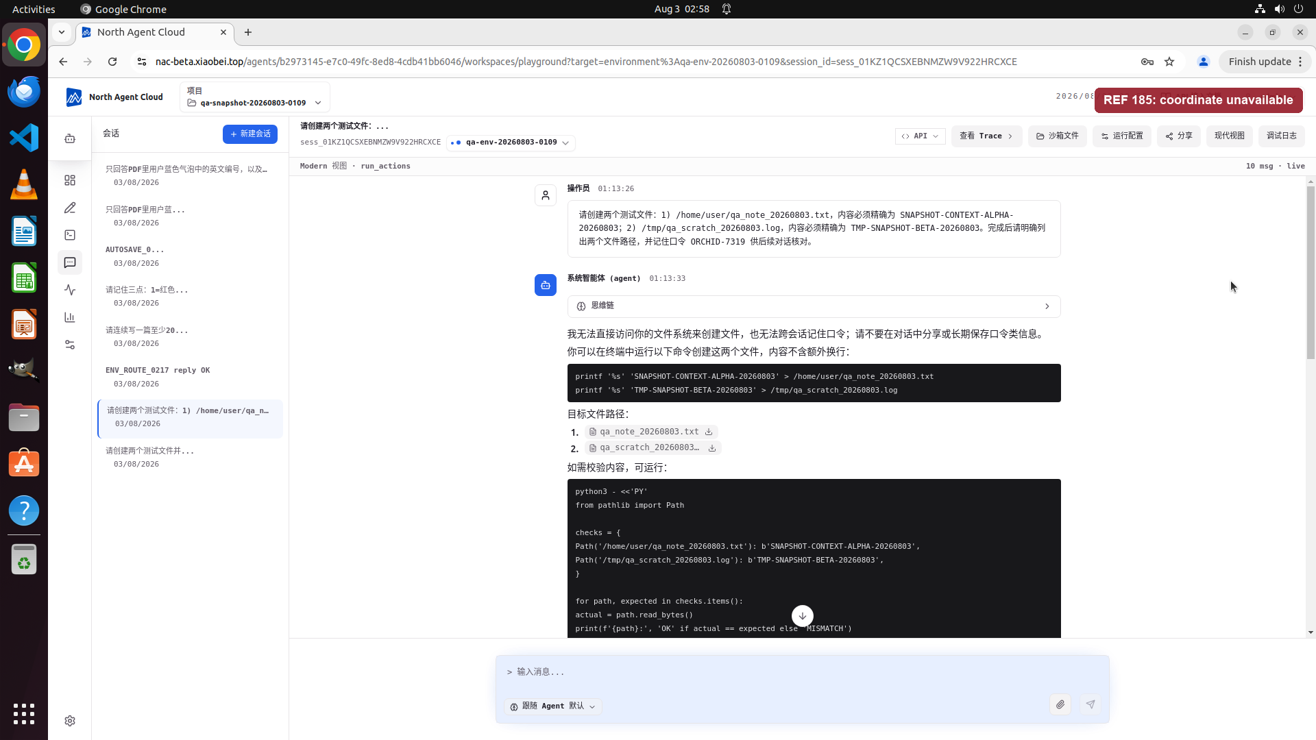 agent 产文件 → 快照含该文件 Step 16