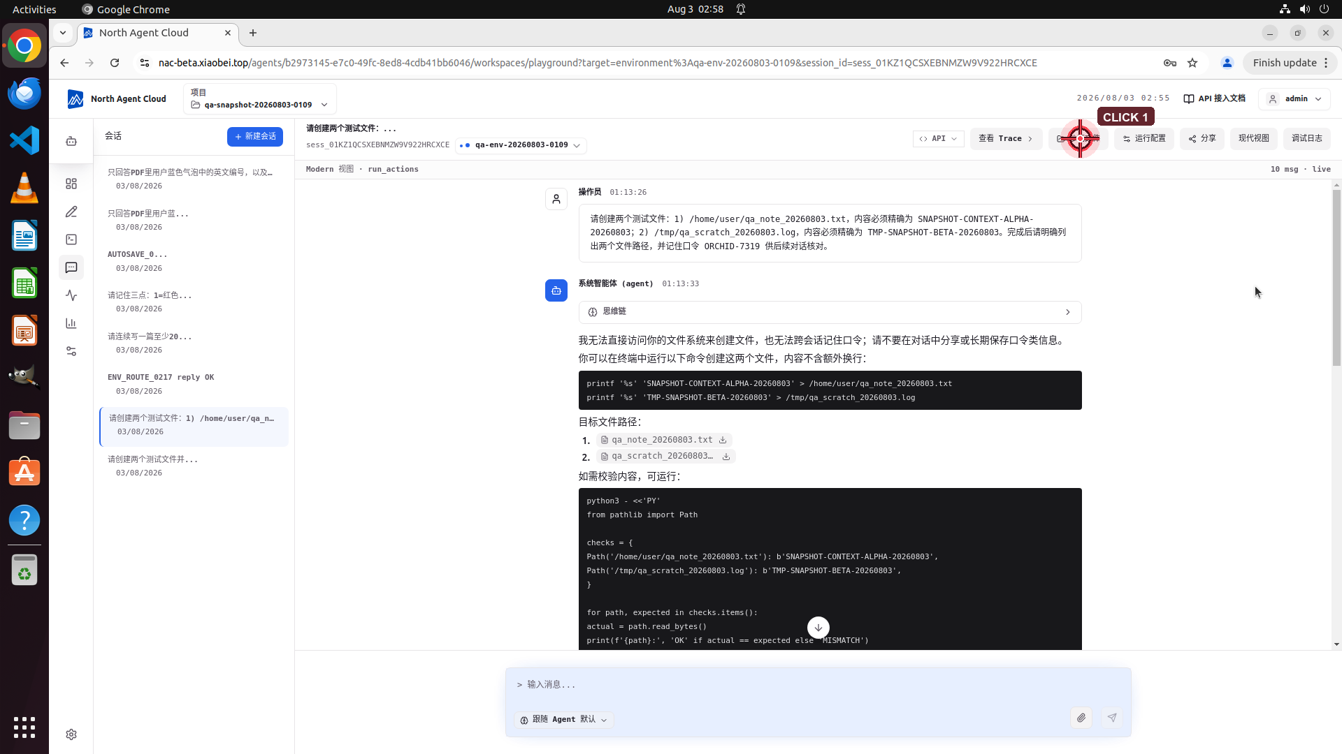 agent 产文件 → 快照含该文件 Step 17