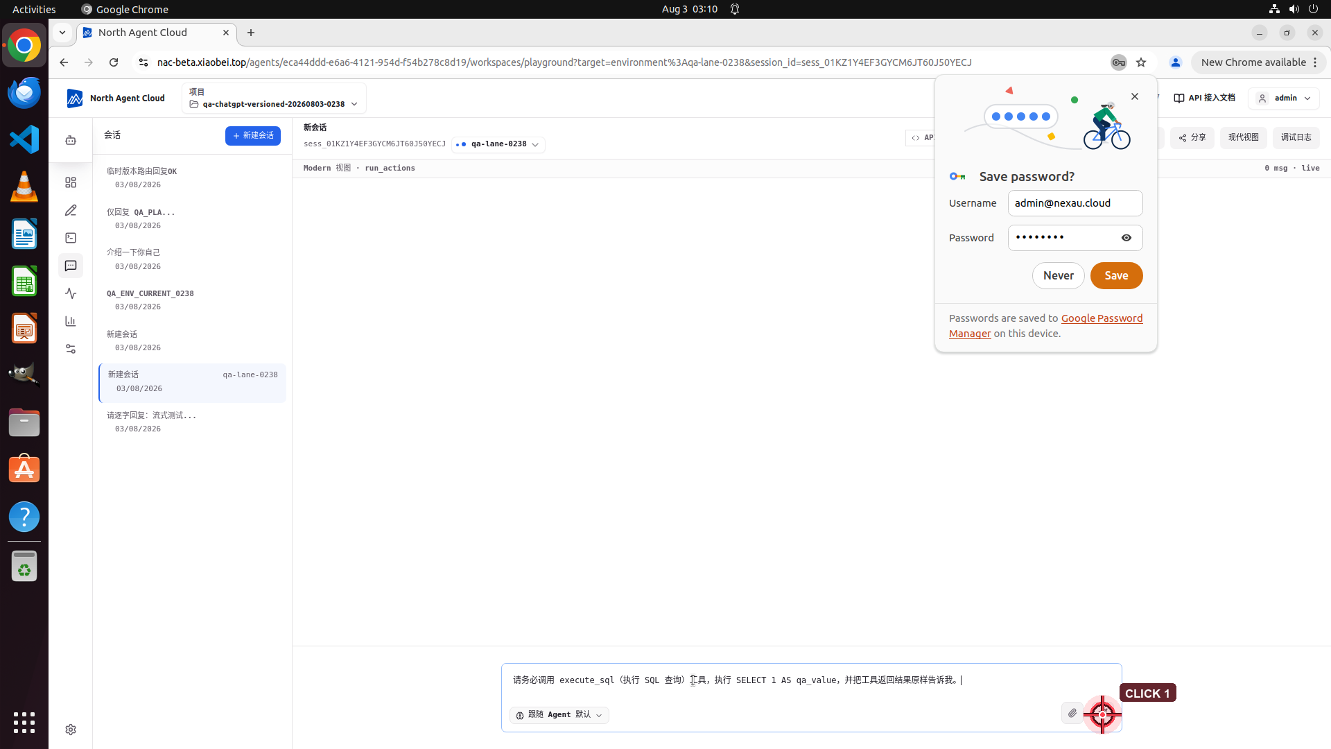 试跑用到 catalog tool 的对话 Step 72
