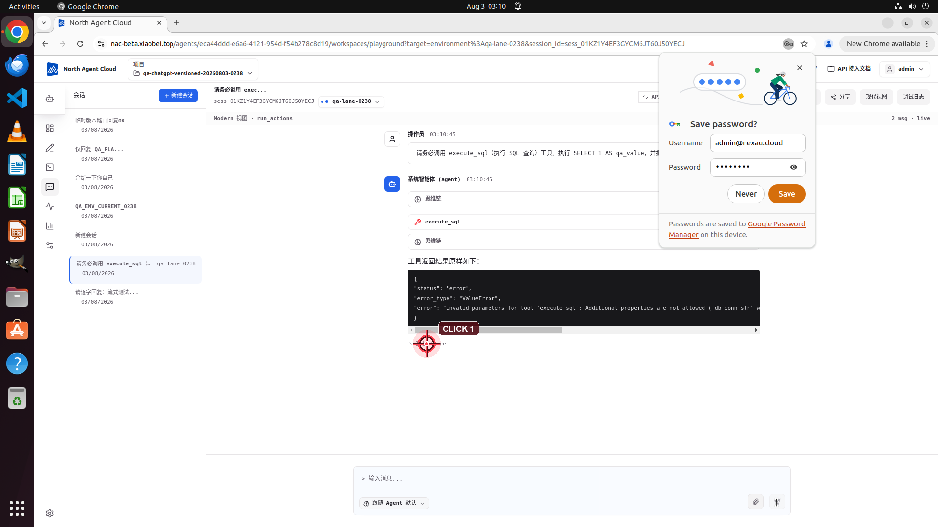 试跑用到 catalog tool 的对话 Step 73