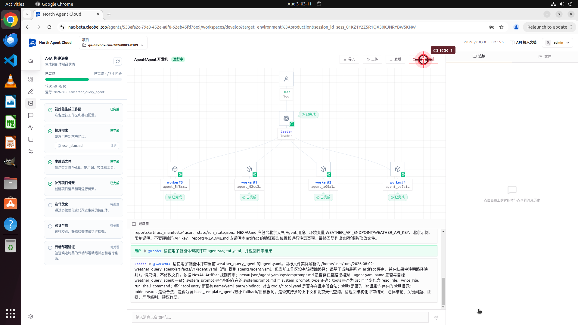 终端基本可用 Step 66