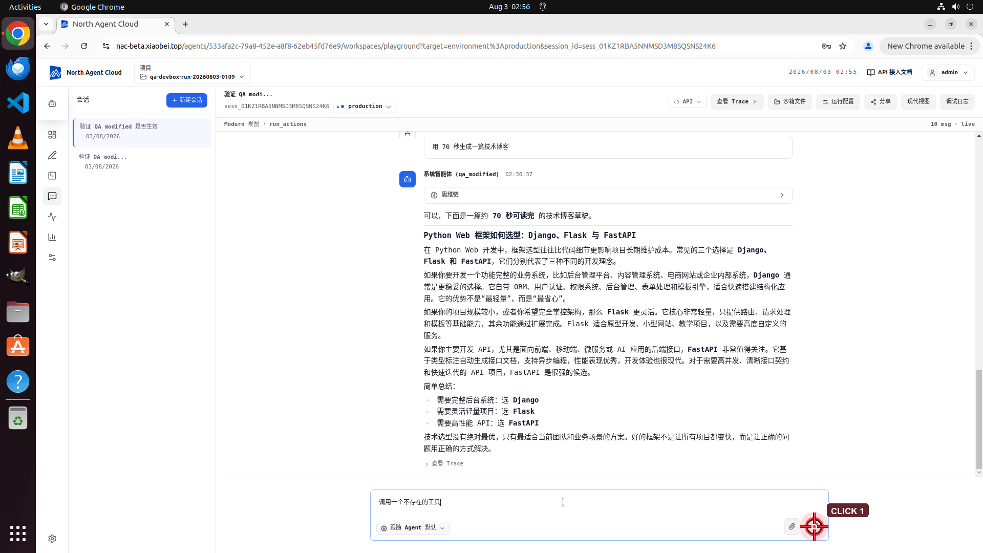 Playground 触发错误 Step 8